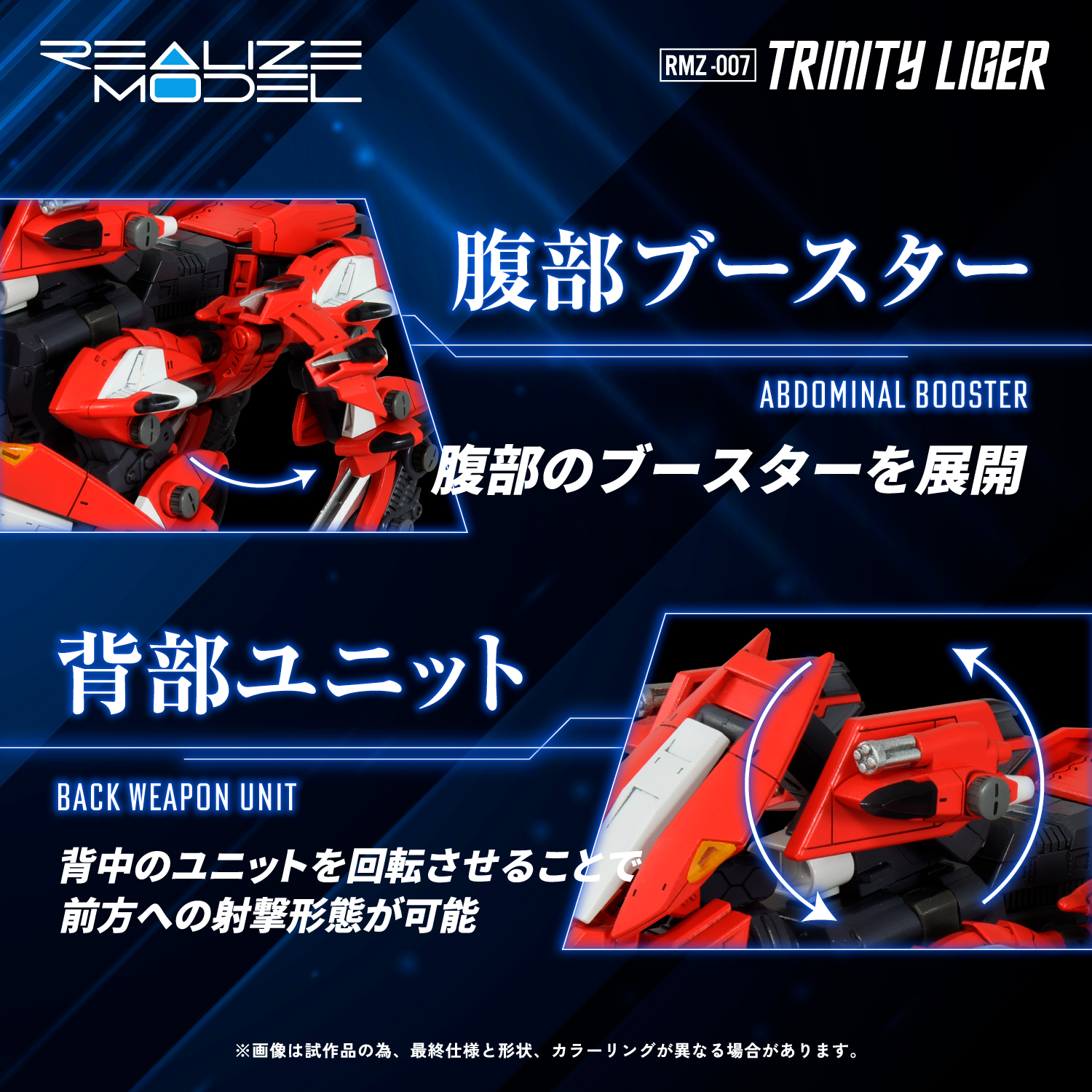 REALIZE MODEL ZOIDS RMZ-007 Trinity Liger